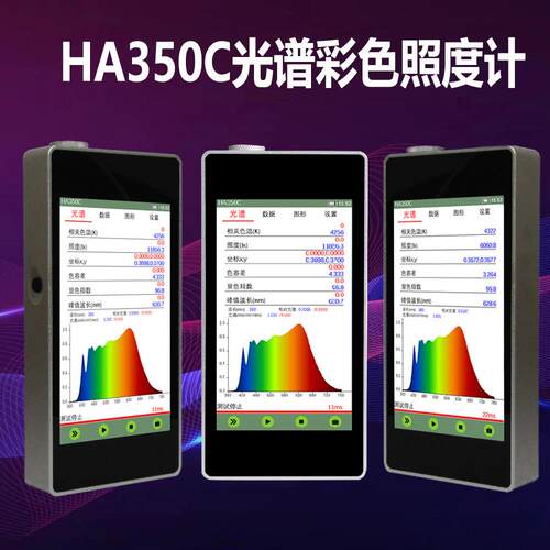 贝诺光谱照度计HA350C 浙江省光学仪器厂家直销 光谱仪色温测试仪