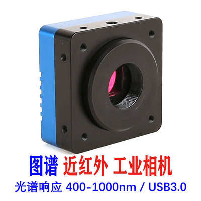 图谱NIR近红外工业相机高清视觉摄像头机器检测监控850nm夜视USB
