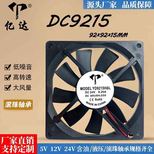 厂家直销DC9015 9215散热风扇12V滚珠0.45A机箱CPU超薄风扇24V