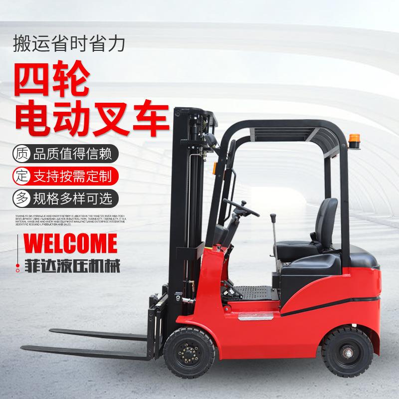 四轮电动叉车全电动叉车电瓶托盘升高装卸铲车支持加定工制