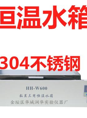 恒温三用水箱HH-W600（内胆304不锈钢）可以生产非标恒温水箱