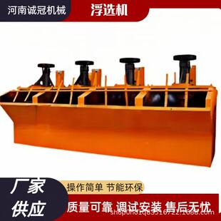 SF型 矿用单双多槽 自吸连续式浮选机 金银铜矿 尾矿浮选设备