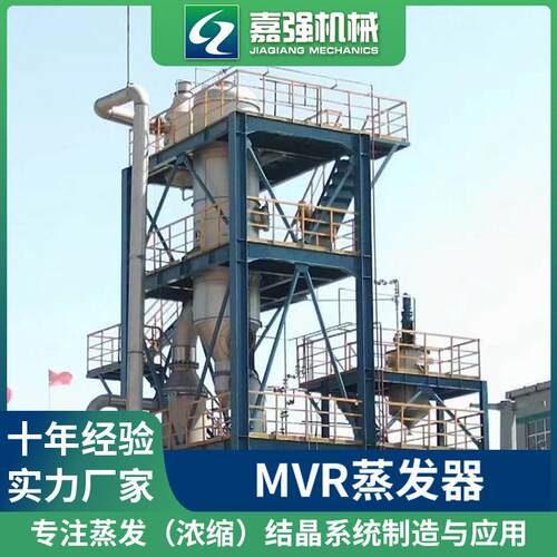 2吨双效M蒸发器 四效降膜污水处理蒸发器 真空浓缩蒸发器