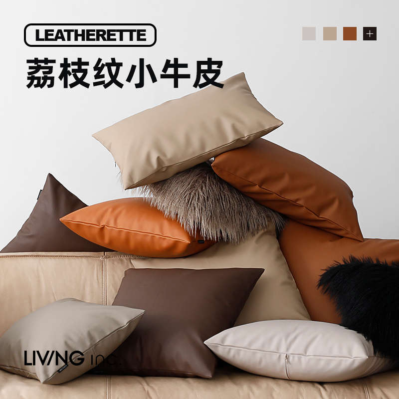 LIVING inc.软牛皮 简约抱枕套腰枕客厅沙发科技布靠背垫仿真皮大