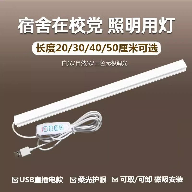 LED开学宿舍便携护眼吸吸写字灯)