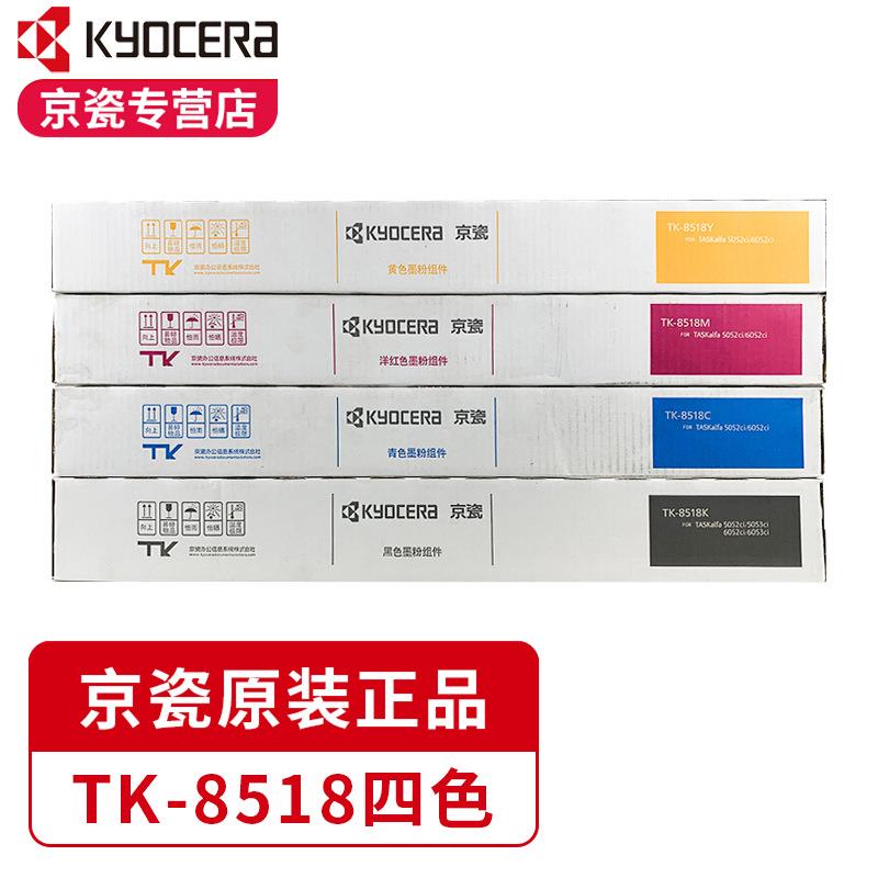 京瓷TK-8518原装粉盒 墨粉 适用5052ci 5053ci 6052ci 6053ci墨盒
