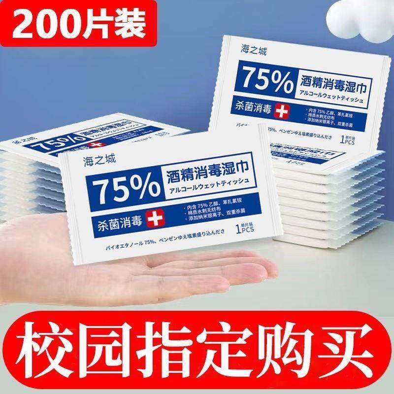 75%酒精湿巾单独包装杀菌消毒便携式小包随身装家用消毒200单片装,洗护清洁剂/卫生巾/纸/香薰,常规湿巾,淘宝优惠券,粉丝福利购,淘宝优惠卷