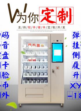 众鑫智能饮料零食售卖机 刷脸扫码自助贩卖机 商用无人自动售货机