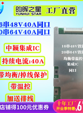 15串16串48V/19串/20串60V30A40A50A100A磷酸铁锂电池保护板