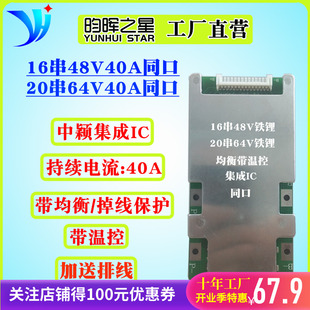 15串16串48V/19串/20串60V30A40A50A100A磷酸铁锂电池保护板