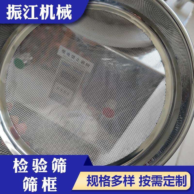 振钢江机械准分样过滤圆孔数筛网标试验筛用多种目200304不锈筛框