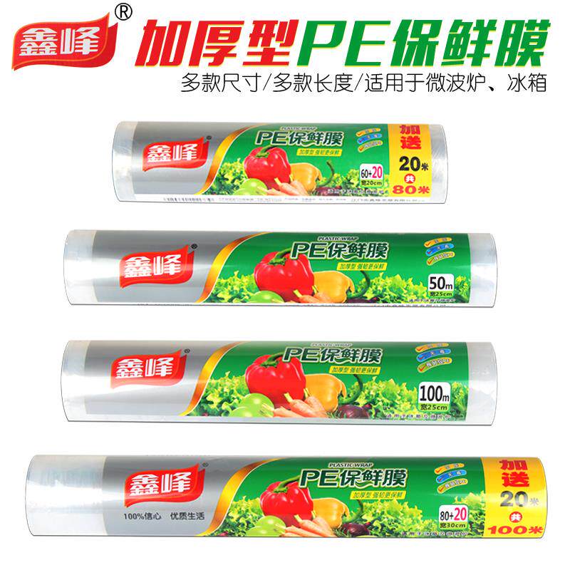 鑫峰保鲜膜PE 厨房家用食品缠绕膜 一次性食物保险膜 微波炉冰箱