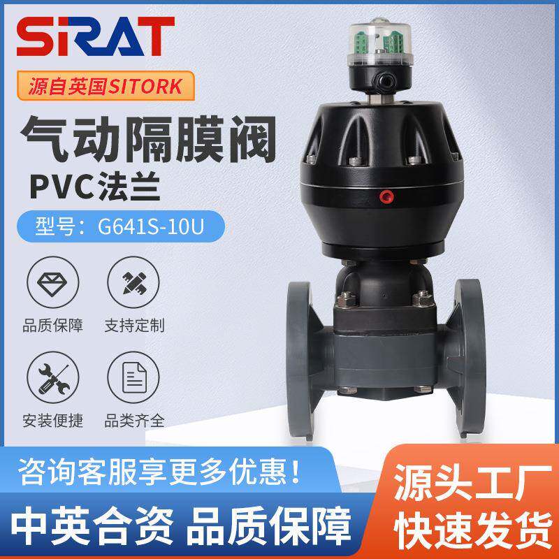 G641X/S-10U气动法兰隔膜阀UPVC塑料耐酸碱耐氟铝合金气缸回信器