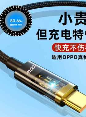 适用OPPOReno10原正装品数据线80W快充适用0pp0opρoReno10Pro手机充电线100w超级闪充TYPEC加长Ren010Pro+十