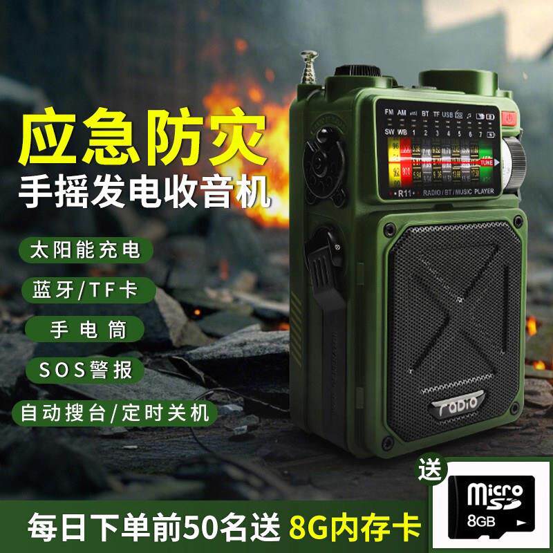 多功能手摇发电机全波段太阳能收音机照明手电筒地震洪涝应急防灾