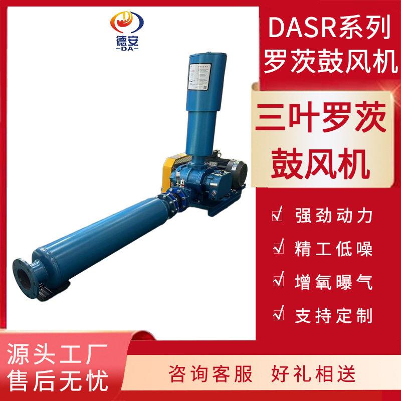 鼓风机三叶罗茨污水处理用风机大功率曝气送风大风量排风