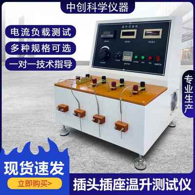 插头温升试验机插座端子温升测试仪四六工位40/100A温升值测试机