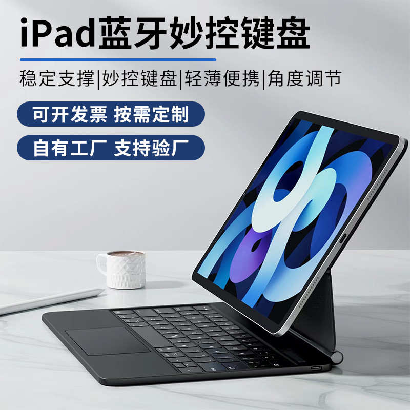跨境新款适用苹果iPadAir6平板妙控键盘M19悬浮磁吸式蓝牙连接款