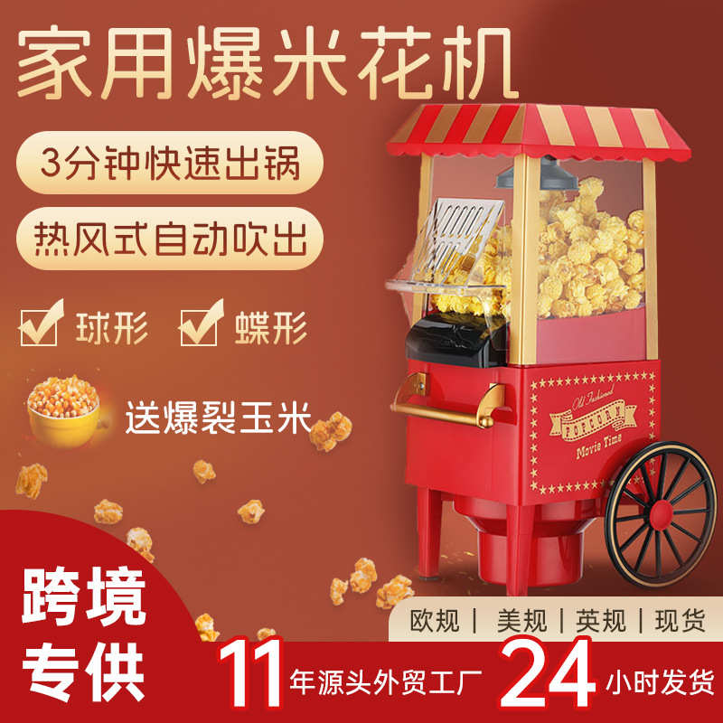 家用迷你爆米花machine爆机谷儿童直销爆米花popcorn电动机器机