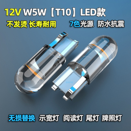 12v24v汽车t10led示宽灯插泡t10小灯灯泡车内灯示廓阅读牌照改装