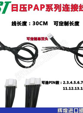 PAP-02/03/04/05/06/07/08/09/10/11/12/13/14/15V-S单双头连接线