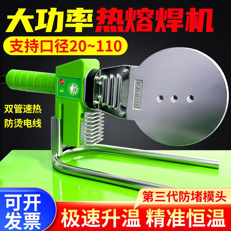 大功率热熔器110热熔焊机pe管ppr管热熔机90熔接器75焊接器烫管机