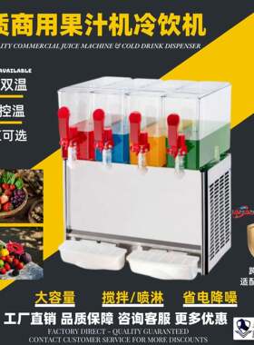 厂家直销商用果汁机喷淋搅拌全自动双缸三缸四缸饮料机跨境热卖