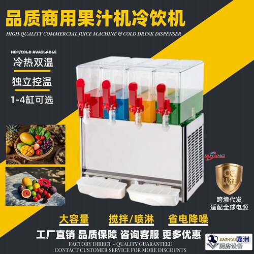 厂家直销商用果汁机喷淋搅拌全自动双缸三缸四缸饮料机跨境热卖