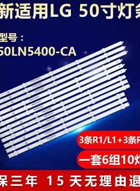 全新适用50寸LG 50LN5400-CA 液晶电视机背光led灯条1271A