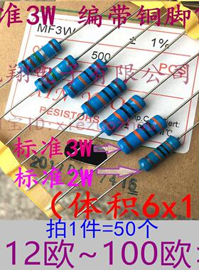 3W标准1%铜MF金属膜电阻3W 10R 11R 12R 15R 18R 20R 22R 24~27欧