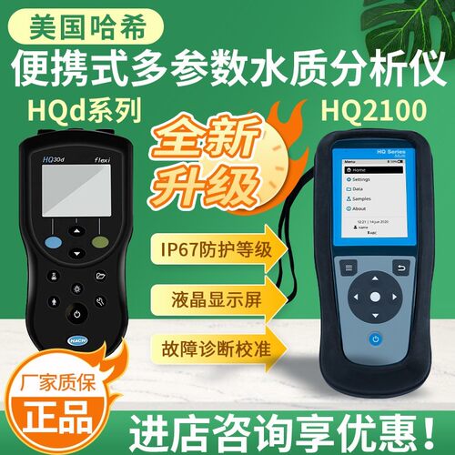 美国哈希HQ2100多参数水质分析仪HQ1130荧光溶解氧测定分析仪现货