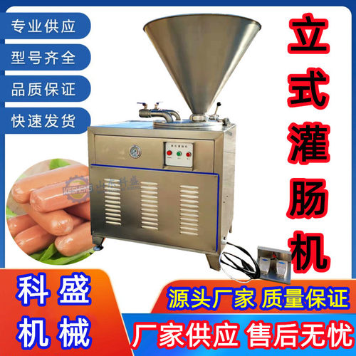 香肠红肠糯米肠卧式灌肠机 灌肠成套机器 全自动单双路液压灌肠机