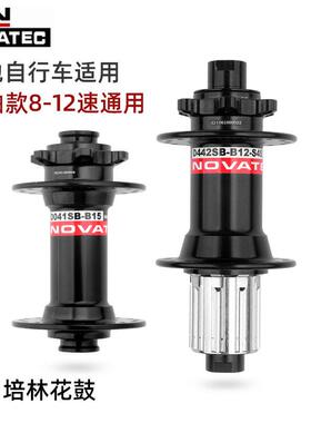 NOVATEC久裕登山车花鼓 自行车4培林桶轴碟煞6钉花鼓32孔