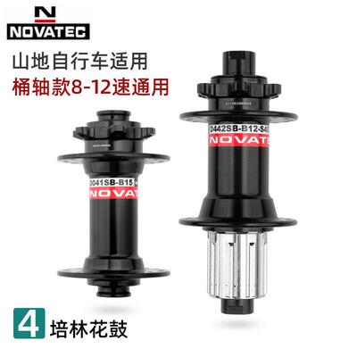 NOVATEC久裕登山车花鼓 自行车4培林桶轴碟煞6钉花鼓32孔