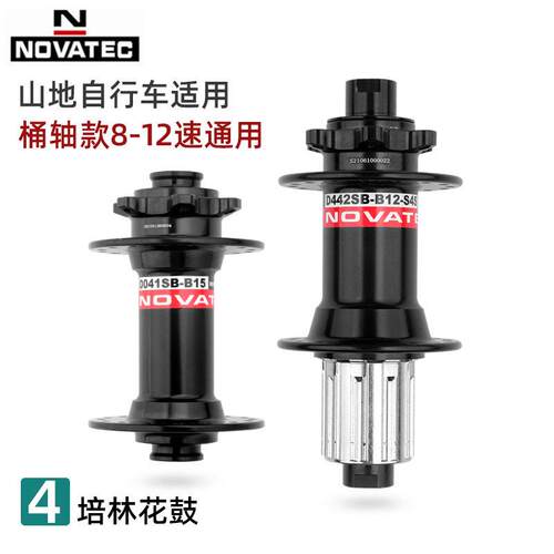 NOVATEC久裕登山车花鼓 自行车4培林桶轴碟煞6钉花鼓32孔