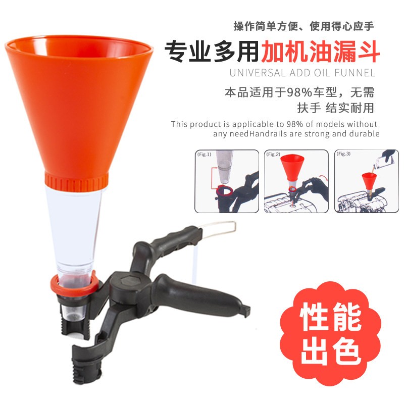 多功能汽车加注漏斗 家用加油工具 带滤网机油漏斗