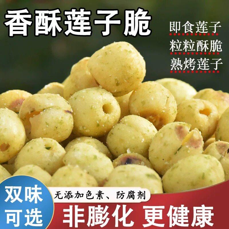 莲子脆开袋即食椒盐葱香原味非油炸休闲零食小吃香酥蔬菜乾新货