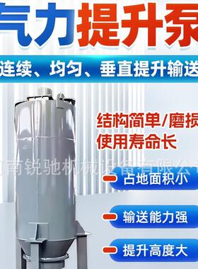 气力提升泵工业粉末垂直输送设备干燥粉料无磨损运行可靠