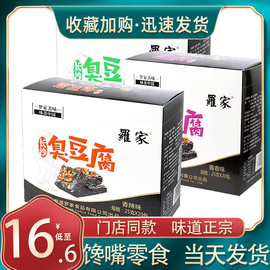 罗家臭豆腐湖南特产长沙正宗臭豆腐，送礼物油炸豆腐办公室零食小吃