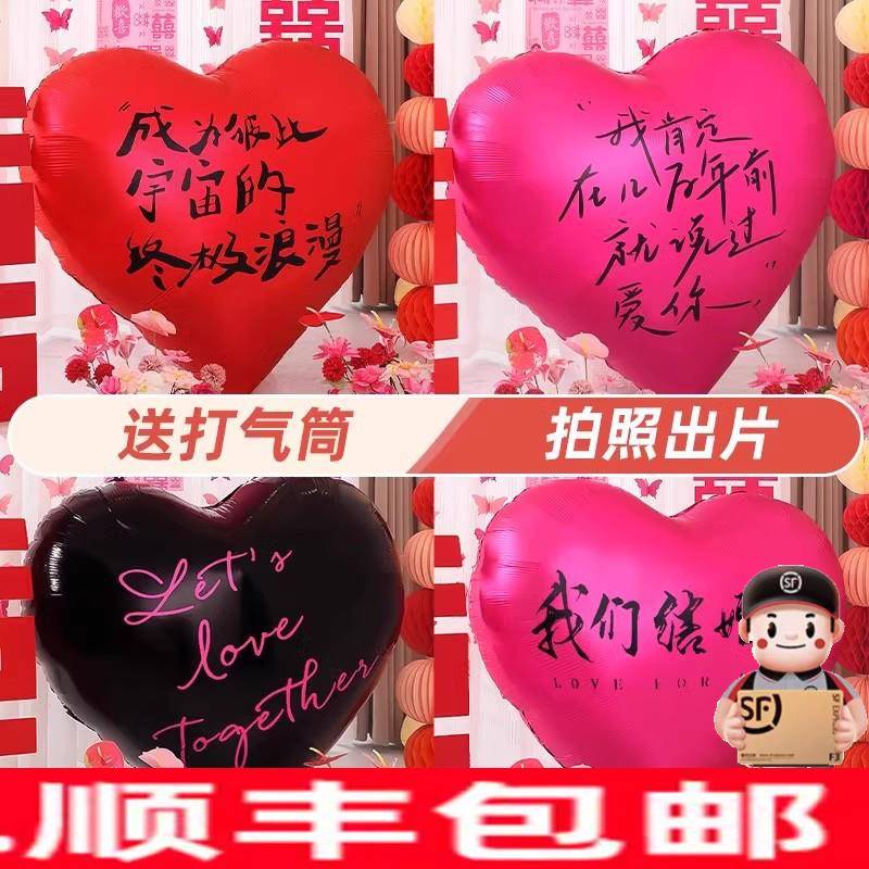 婚房布置套装超大爱心气球铝膜婚礼订婚拍照道具装饰结婚心形新房