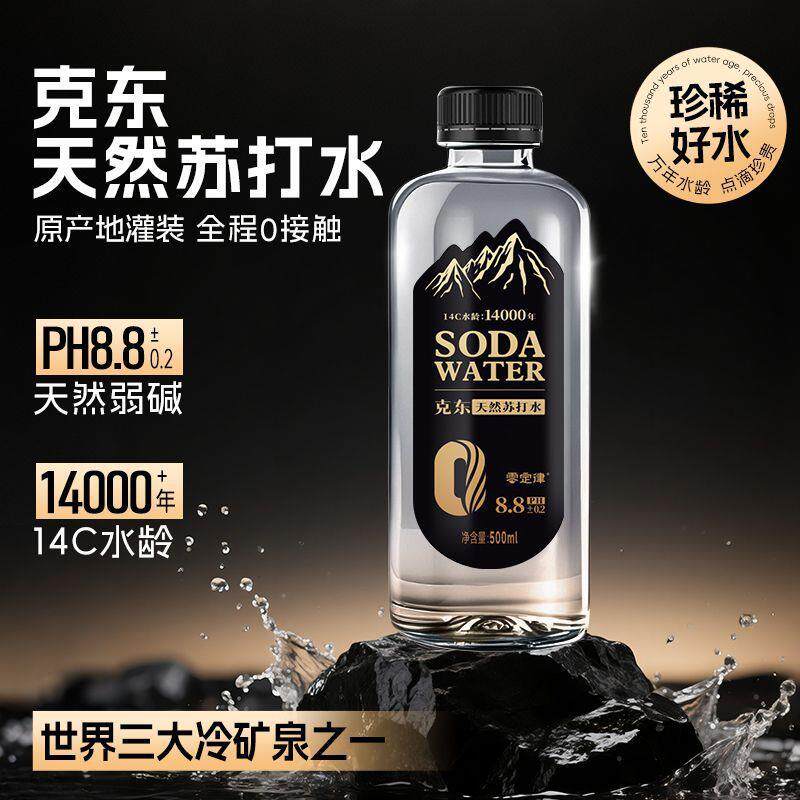 【整箱12瓶】天然弱碱性苏打水绵软清甜克东天然苏打水瓶装500ml