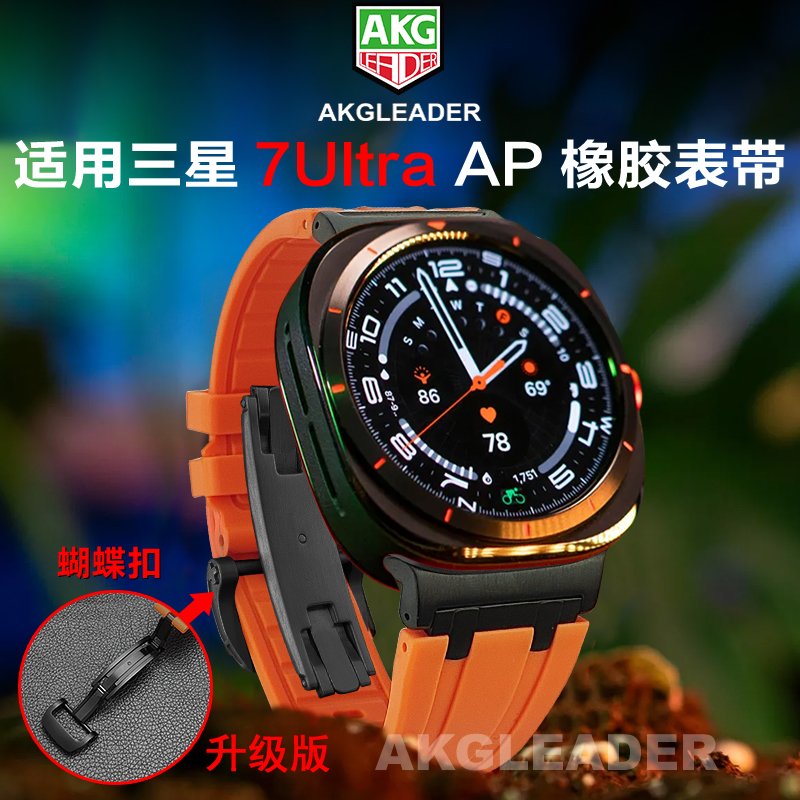 AKGLEADER新款升级版蝴蝶扣手表带适用三星Galaxy watch 7 Ultra
