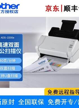 兄弟ADS-2200e/2700W/2700We/3100/3300W/4300N馈纸式双面扫描仪