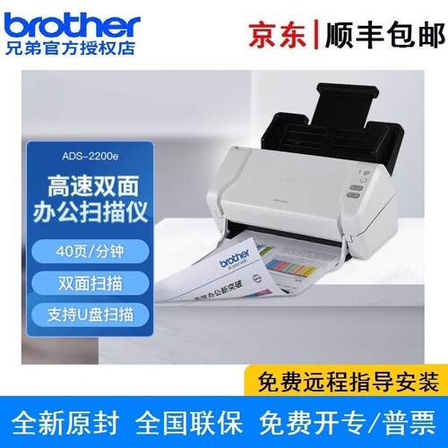 兄弟ADS-2200e/2700W/2700We/3100/3300W/4300N馈纸式双面扫描仪
