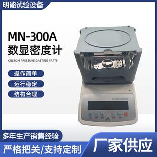 00A数显密度计橡胶塑料颗粒密度计固液体两用电子密度计 供应MN