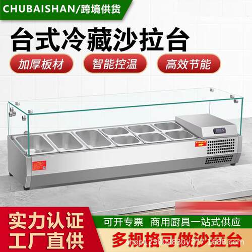 台式沙拉台桌面披萨操作台撒料台甜品点菜冷柜保鲜台式冷藏展示柜