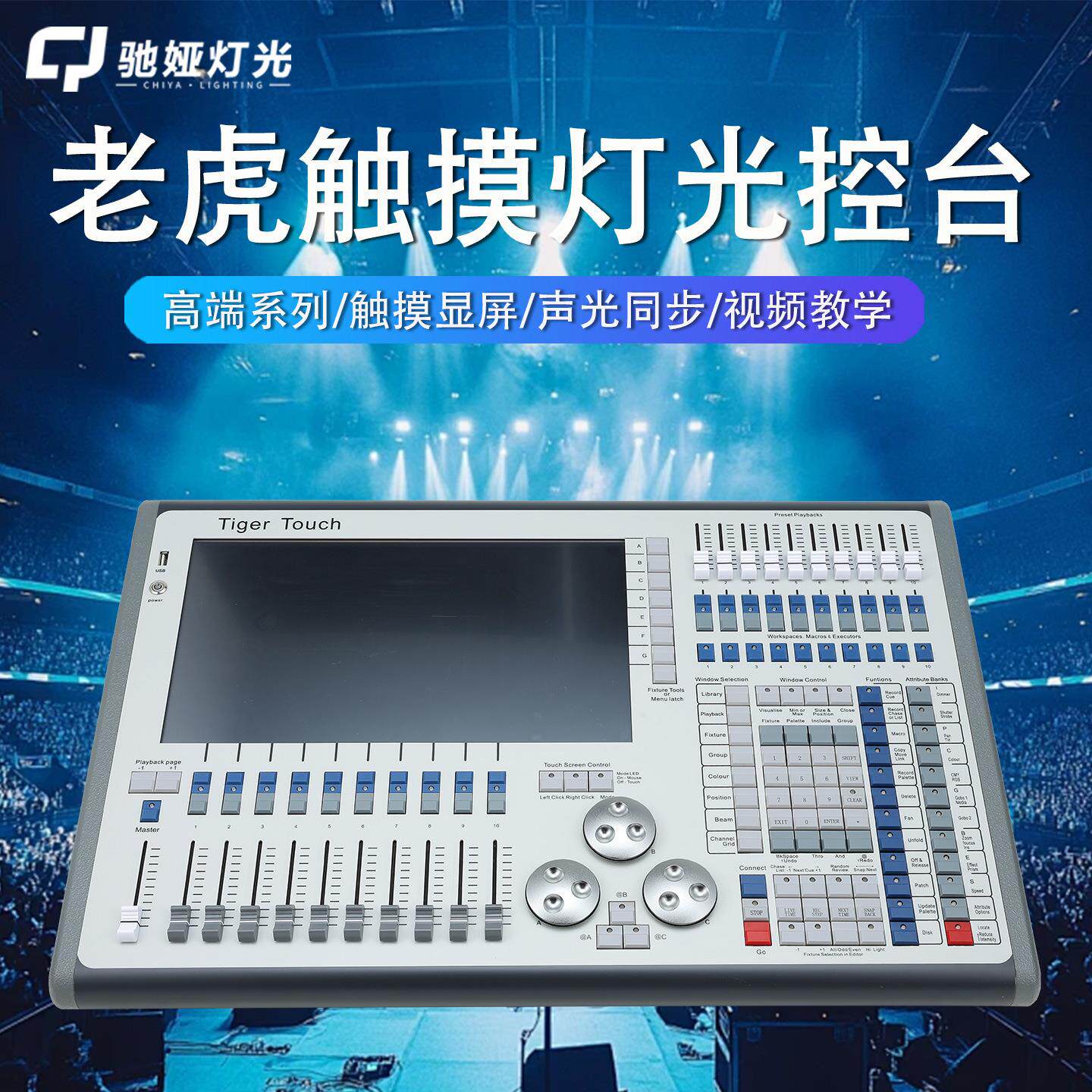 老虎控台酒吧灯控制器LED帕束光束灯灯光DMX调光航空箱包装灯光