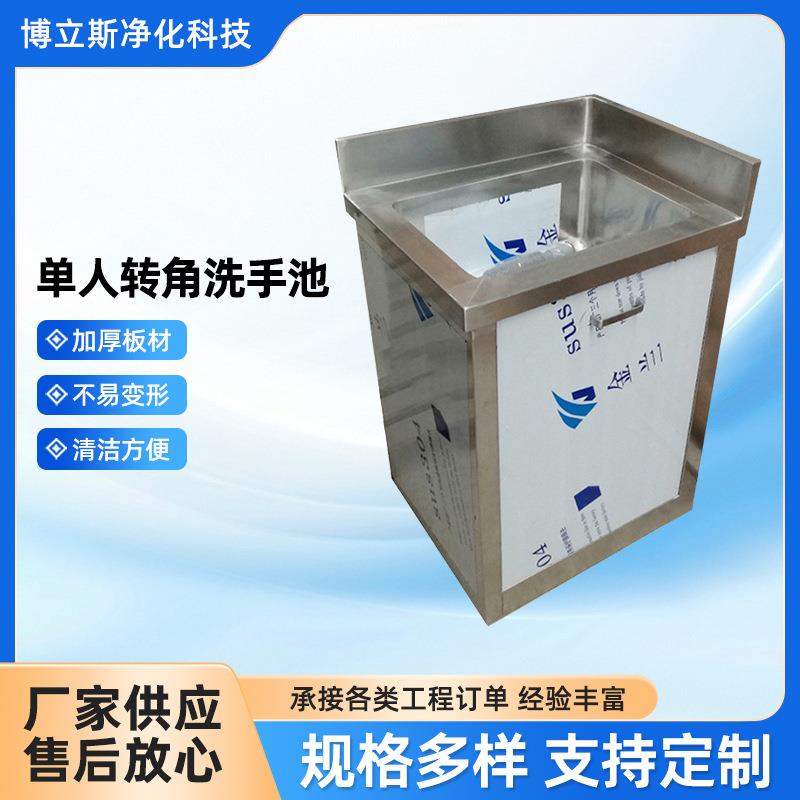 厂家304不锈钢洗手池 单人转角洗手池净化车间单人位水池水槽
