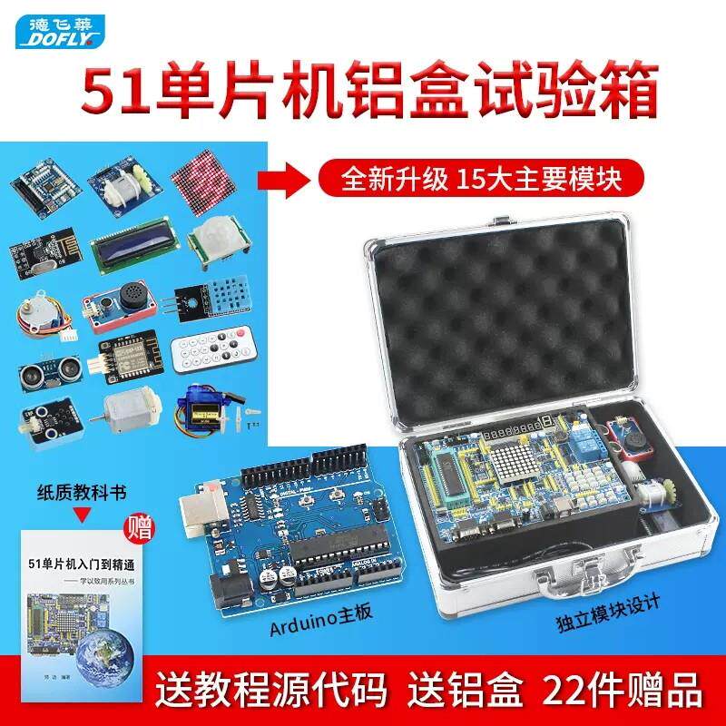 德菲莱51+Arm铝盒51单片机开发板学习板实验板Ly-51S测试箱