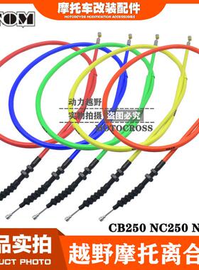 OTOM离合线 线贵尊波速尔NC250越野机车离合线 线风冷CB250离合拉
